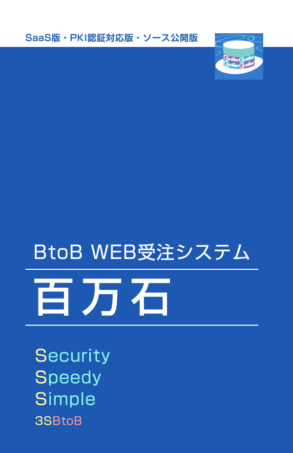 BtoB WEB受註システム　百万石