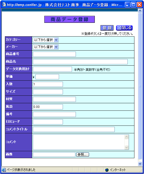 商品データ登録